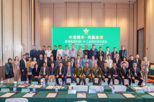 中柬携手，共赢未来！柬埔寨国防部C-01工业园首场投资洽谈会圆满落幕