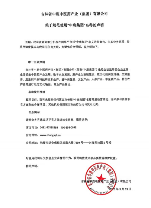 中鹿集团发布官方声明，澄清企业简称使用规范