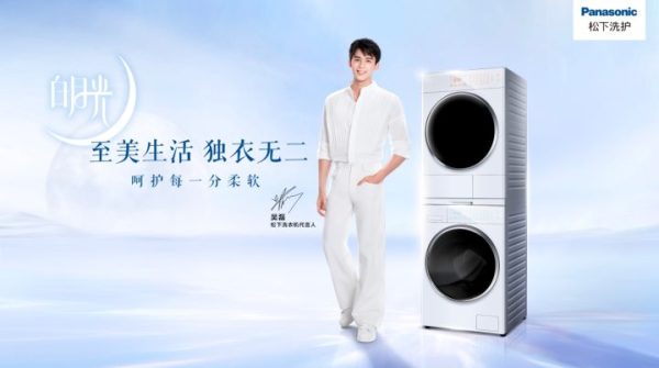 吴磊x松下洗衣机丨当红顶流与国际洗护大牌的双向奔赴