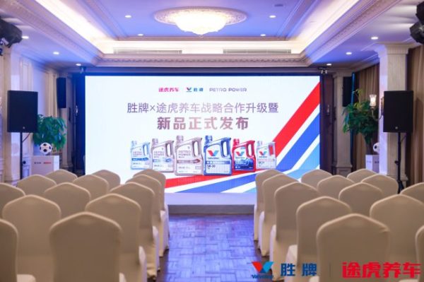 胜牌™全球携手途虎养车首发重磅新品，专精科技焕新全系养护