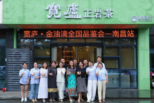 【活动资讯】宽庐茶业《金油滴》系列，南昌品鉴会成功举办