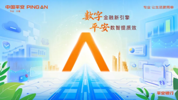 平安银行：数字金融引擎驱动ESG实践纵深突破