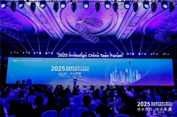 创新永续·微笑共筑：2025隐适美早矫青少年论坛在上海成功举办