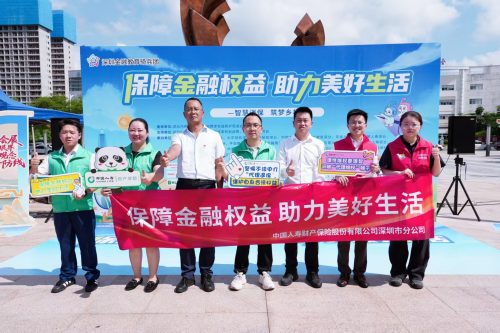 中国人寿财险深圳分公司开展金融知识进乡村