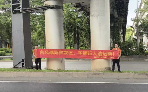 严阵以待，平安产险深圳分公司全力迎战台风“桦加沙”