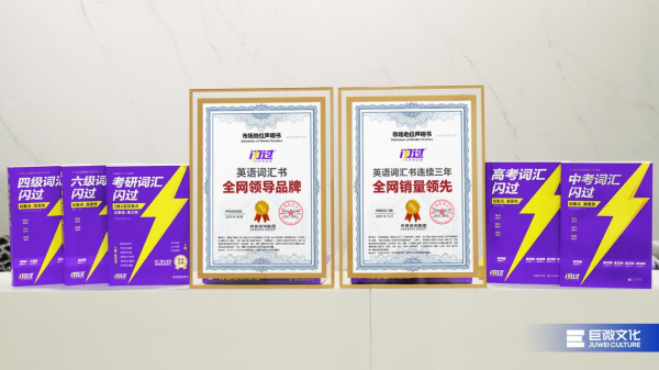 尚普认证加持！《考研词汇闪过》稳居考研英语词汇书领导地位，持续领跑行业赛道