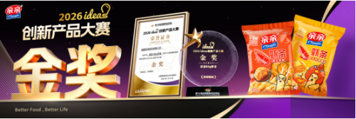 金奖+风味创新奖！亲亲虾条凭什么征服40余位行业专家？
