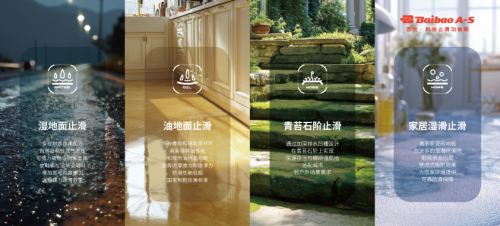 晋江鞋博会百宝止滑科技登场，四大高危滑倒场景全搞定