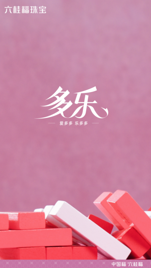 六桂福珠宝「多乐」系列：解锁甜美配饰美学