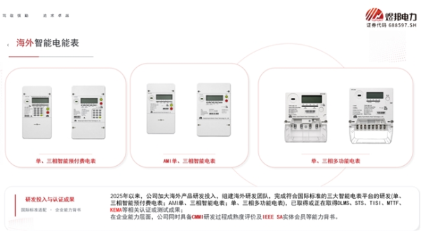 煜邦电力：在产业变革中寻找中长期价值锚点