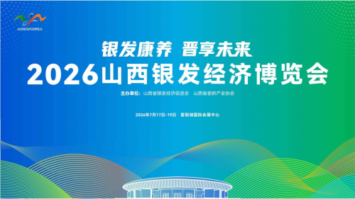 百宝止滑鞋亮相2026山西银发经济博览会，全场景适老方案广受青睐！