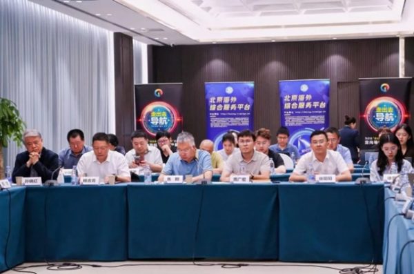合规护航・标准引领 —— 汽车产业出海进阶之路沙龙在京举办